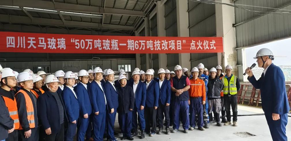 四川天馬玻璃“50萬噸高檔優(yōu)質輕量玻瓶一期6萬噸技改項目(3#窯爐)”點火儀式(圖1) 四川天馬玻璃“50萬噸高檔優(yōu)質輕量玻瓶一期6萬噸技改項目(3#窯爐)”點火儀式(圖1)