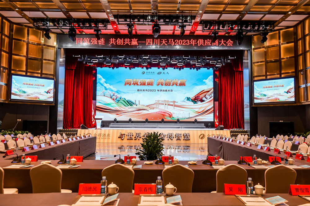 同筑強(qiáng)鏈 ，共創(chuàng)共贏  │  四川天馬 2023年供應(yīng)商大會(huì)成功召開(kāi)(圖1)
