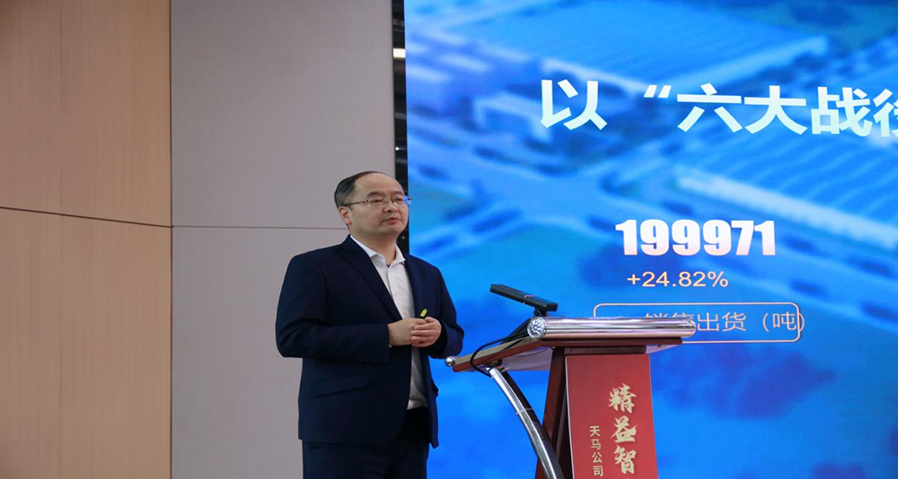 精益智造，創(chuàng)新破圈 | 四川天馬2024年創(chuàng)新發(fā)展工作會議成功召開(圖6)