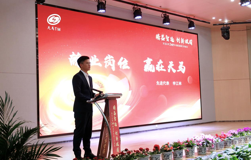 精益智造，創(chuàng)新破圈 | 四川天馬2024年創(chuàng)新發(fā)展工作會議成功召開(圖12)