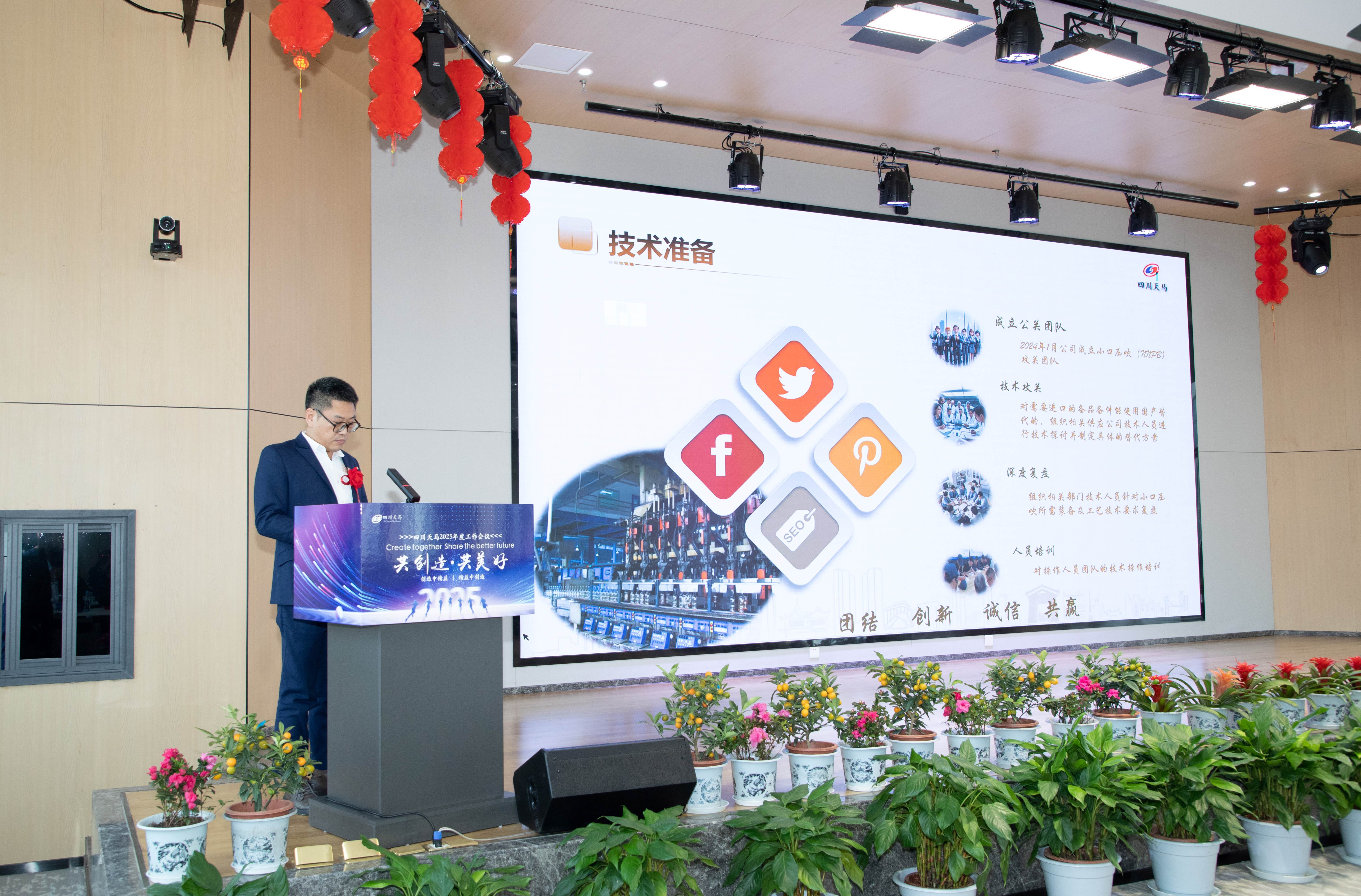 共創(chuàng)造，共美好 | 四川天馬召開(kāi)2025年度工作會(huì)議(圖8)
