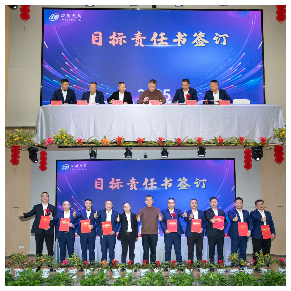 共創(chuàng)造，共美好 | 四川天馬召開(kāi)2025年度工作會(huì)議(圖9)