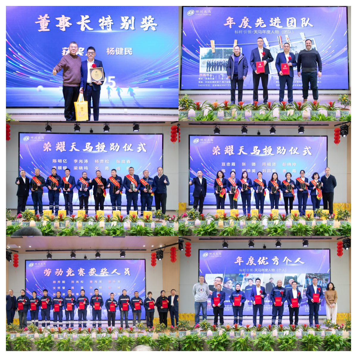 共創(chuàng)造，共美好 | 四川天馬召開(kāi)2025年度工作會(huì)議(圖11)